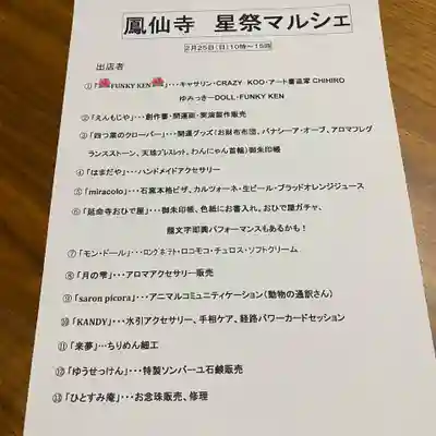 鳳仙寺(栃木県)