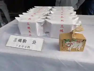 三嶋大社の授与品その他