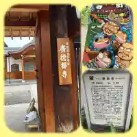 廣徳寺(廣德禪寺)(兵庫県)