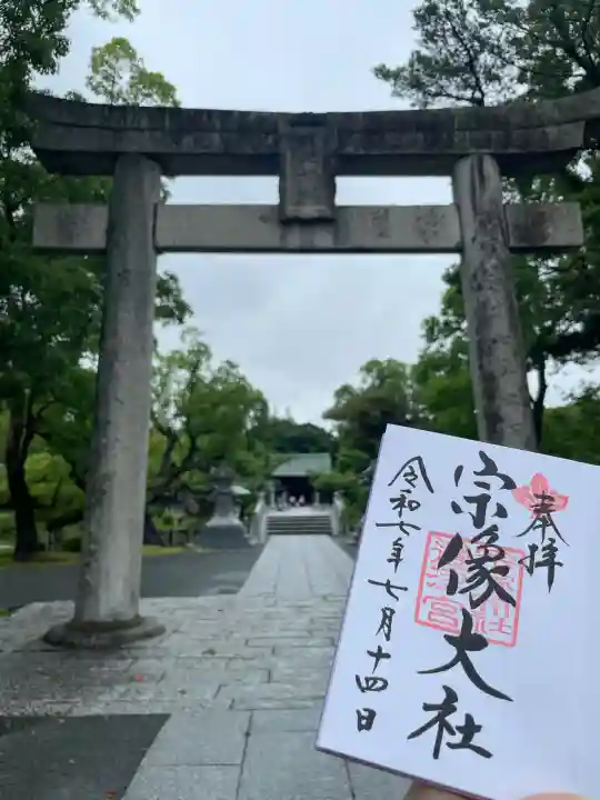 宗像大社の御朱印