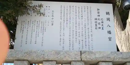 鶴岡八幡宮の歴史