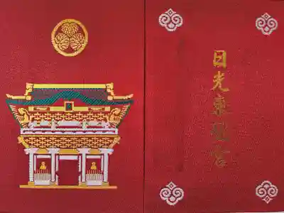 【９】令和２年(2020)10月28日

日光東照宮　2,000円