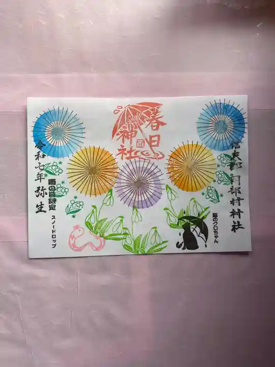 岡部春日神社~👹鬼門よけの🌺花咲く🌺やしろ~の御朱印