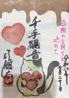 行願寺(革堂)の御朱印