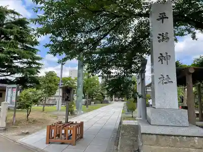 平潟神社(新潟県)