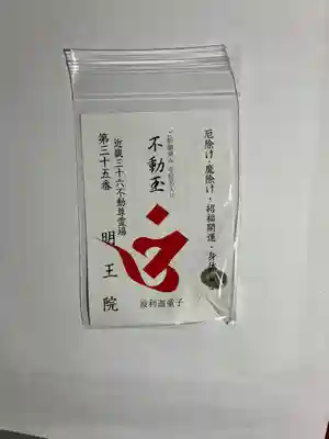 明王院(和歌山県)