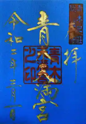 天満宮(福岡県)