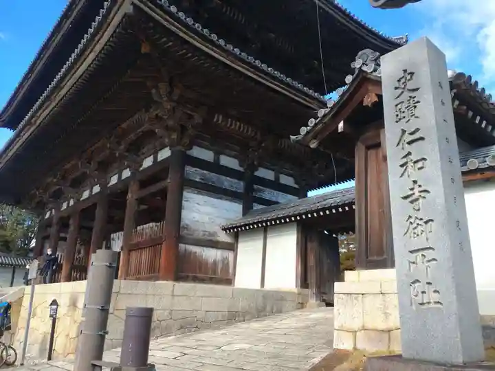 仁和寺のその他建物