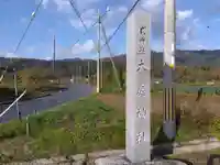 大處神社のその他建物