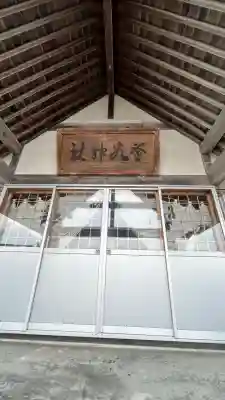 釜谷神社(北海道)