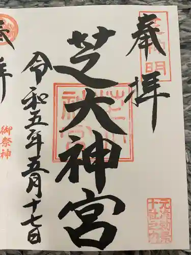 芝大神宮(東京都)