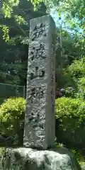 筑波山神社の建物その他