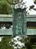 大頭龍神社(静岡県)