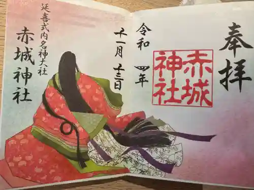 赤城神社の御朱印