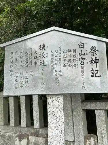 白山宮(愛知県)