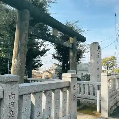 西台天祖神社の鳥居