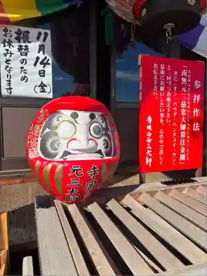 寺岡山元三大師(栃木県)