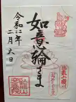 安養院の御朱印