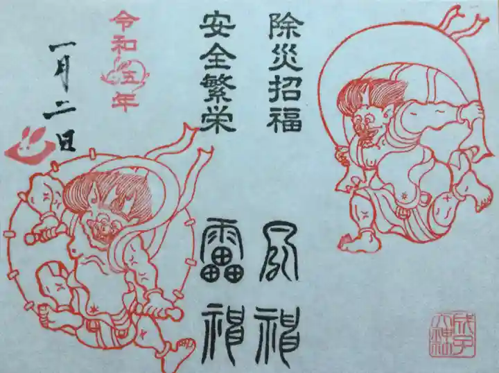 成子天神社(東京都)