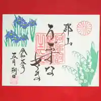 阿邪訶根神社(福島県)