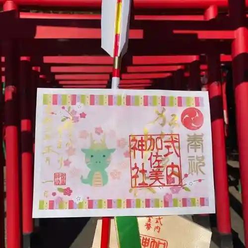 加佐美神社の御朱印