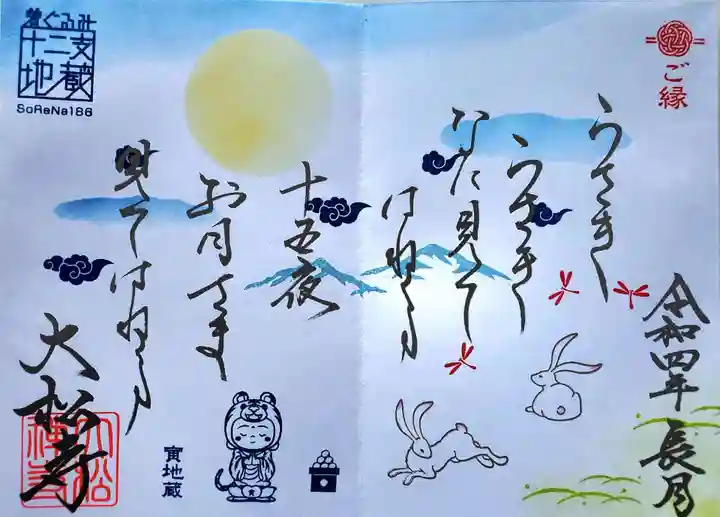 大松禅寺の御朱印