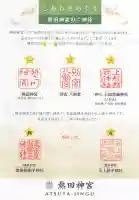 上知我麻神社(熱田神宮摂社)の{uncategorized: "未分類", other: "その他", undefined: "問題あり", building: "その他建物", grave: "お墓", sacred_gate: "鳥居", guardian: "狛犬", statue: "像", buddha: "仏像", history: "歴史", nature: "自然", garden: "庭園", animal: "動物", pagoda: "塔", temizu: "手水舎", mountain_gate: "山門・神門", sanctuary: "本殿・本堂", subordinate: "末社・摂社", art: "芸術", scenery: "景色", jizo: "地蔵", ema: "絵馬", goshuin: "御朱印", omikuji: "おみくじ", items: "授与品その他", amulet: "お守り", goshuincho: "御朱印帳", eats: "食事", festival: "お祭り", votive_dance: "神楽", shichigosan: "七五三参", wedding: "結婚式", experience: "体験その他", initially: "初詣", around: "周辺", anti_infection: "感染症対策"}