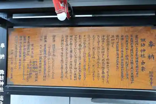 諏訪神社(東京都)