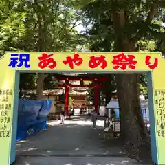 伊佐須美神社のお祭り