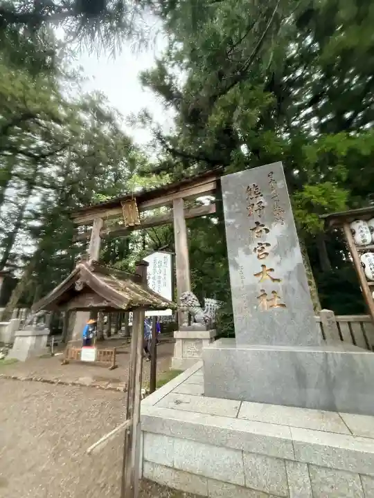 熊野本宮大社の{uncategorized: "未分類", other: "その他", undefined: "問題あり", building: "その他建物", grave: "お墓", sacred_gate: "鳥居", guardian: "狛犬", statue: "像", buddha: "仏像", history: "歴史", nature: "自然", garden: "庭園", animal: "動物", pagoda: "塔", temizu: "手水舎", mountain_gate: "山門・神門", sanctuary: "本殿・本堂", subordinate: "末社・摂社", art: "芸術", scenery: "景色", jizo: "地蔵", ema: "絵馬", goshuin: "御朱印", omikuji: "おみくじ", items: "授与品その他", amulet: "お守り", goshuincho: "御朱印帳", eats: "食事", festival: "お祭り", votive_dance: "神楽", shichigosan: "七五三参", wedding: "結婚式", experience: "体験その他", initially: "初詣", around: "周辺", anti_infection: "感染症対策"}