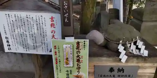 松原神社(神奈川県)