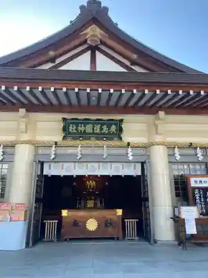 廣島護國神社(広島県)