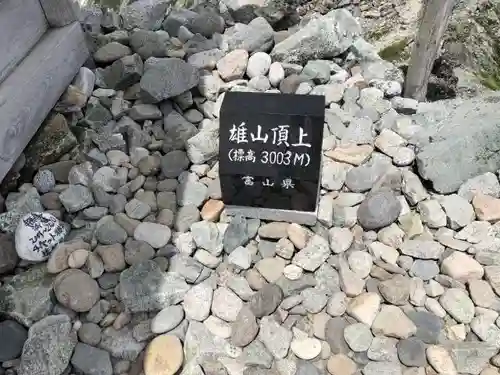 雄山神社峰本社の建物その他