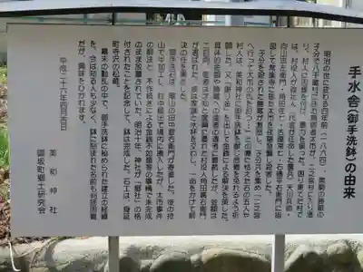 美和神社の歴史