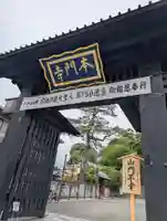 池上本門寺(東京都)