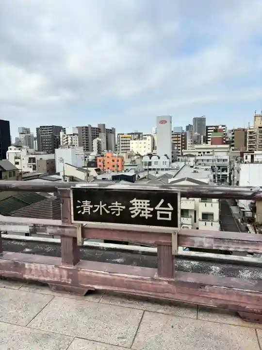 清水寺の{uncategorized: "未分類", other: "その他", undefined: "問題あり", building: "その他建物", grave: "お墓", sacred_gate: "鳥居", guardian: "狛犬", statue: "像", buddha: "仏像", history: "歴史", nature: "自然", garden: "庭園", animal: "動物", pagoda: "塔", temizu: "手水舎", mountain_gate: "山門・神門", sanctuary: "本殿・本堂", subordinate: "末社・摂社", art: "芸術", scenery: "景色", jizo: "地蔵", ema: "絵馬", goshuin: "御朱印", omikuji: "おみくじ", items: "授与品その他", amulet: "お守り", goshuincho: "御朱印帳", eats: "食事", festival: "お祭り", votive_dance: "神楽", shichigosan: "七五三参", wedding: "結婚式", experience: "体験その他", initially: "初詣", around: "周辺", anti_infection: "感染症対策"}