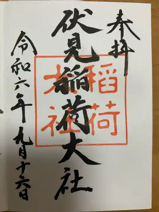 伏見稲荷大社(京都府)