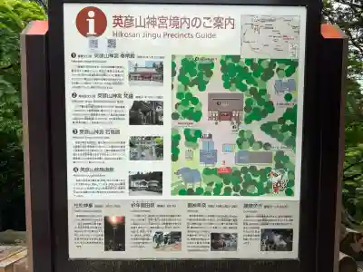 英彦山神宮の{uncategorized: "未分類", other: "その他", undefined: "問題あり", building: "その他建物", grave: "お墓", sacred_gate: "鳥居", guardian: "狛犬", statue: "像", buddha: "仏像", history: "歴史", nature: "自然", garden: "庭園", animal: "動物", pagoda: "塔", temizu: "手水舎", mountain_gate: "山門・神門", sanctuary: "本殿・本堂", subordinate: "末社・摂社", art: "芸術", scenery: "景色", jizo: "地蔵", ema: "絵馬", goshuin: "御朱印", omikuji: "おみくじ", items: "授与品その他", amulet: "お守り", goshuincho: "御朱印帳", eats: "食事", festival: "お祭り", votive_dance: "神楽", shichigosan: "七五三参", wedding: "結婚式", experience: "体験その他", initially: "初詣", around: "周辺", anti_infection: "感染症対策"}
