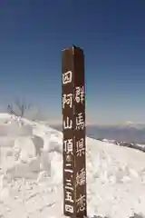 山家神社奥宮の建物その他