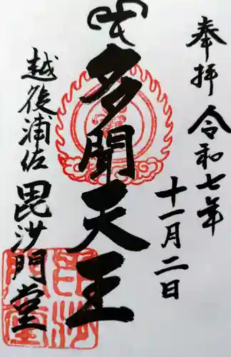 普光寺(新潟県)