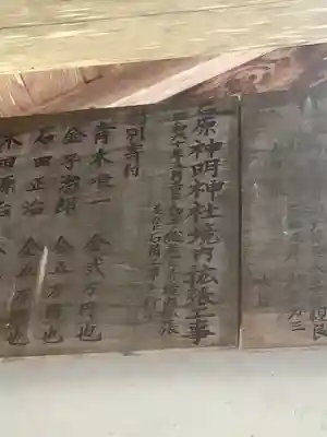 神明神社（石原）のその他建物