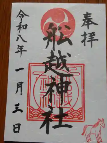 船越神社(神奈川県)