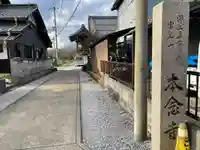 本念寺(滋賀県)