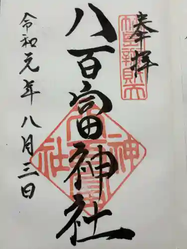 八百富神社(愛知県)