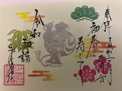 お正月三ヶ日だけ拝受される限定御朱印です。毎日、違う御朱印になります。(これは2日目の御朱印です)