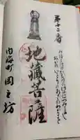 岡之坊の御朱印