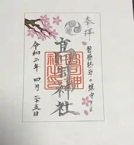 高司神社〜むすびの神の鎮まる社〜の御朱印