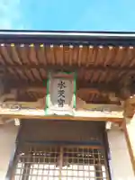 水天宮の本殿・本堂