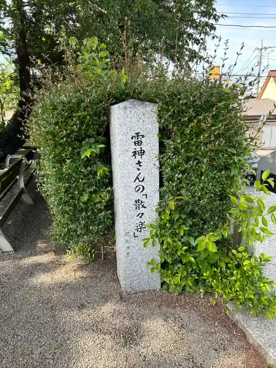 別雷皇太神(茨城県)