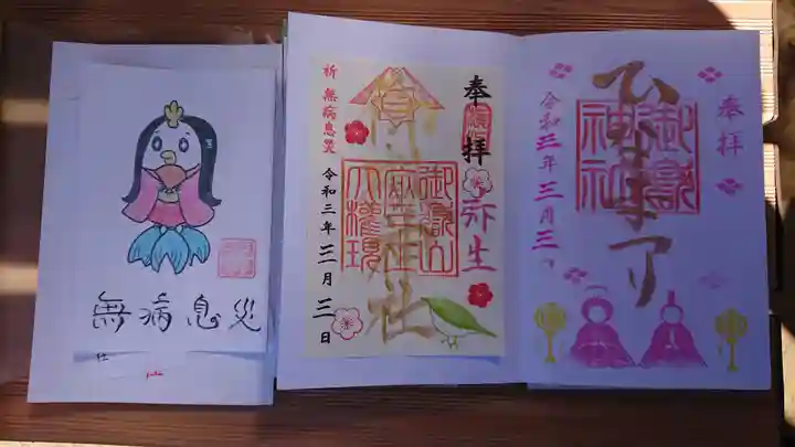 横浜御嶽神社の授与品その他